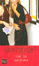 GOSSIP GIRL - T6 (POCHE)