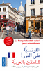LE FRAN�AIS TOUT DE SUITE !  POUR ARABOPHONES